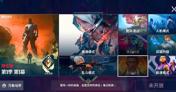 无畏契约手游赋能要多少分2