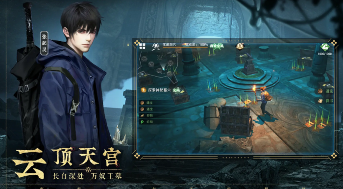 盗墓笔记启程王胖子怎么样1