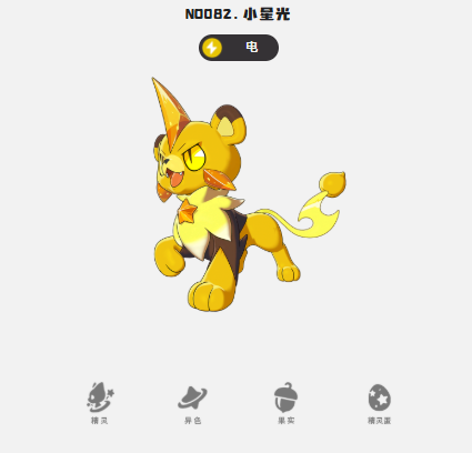 洛克王国手游图鉴一览4