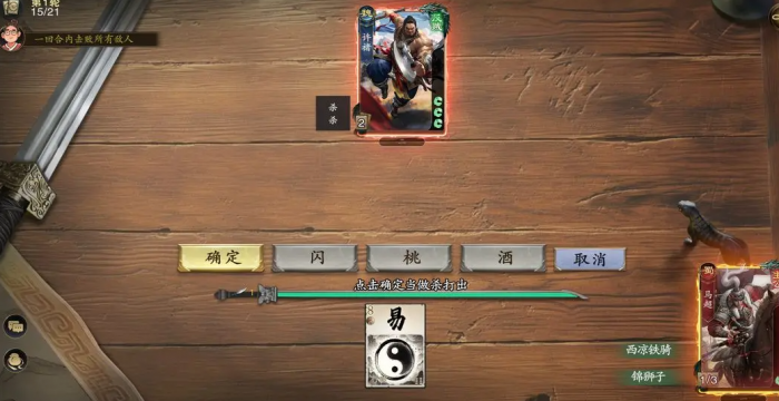 代号杀武侯讲武所有关卡攻略2