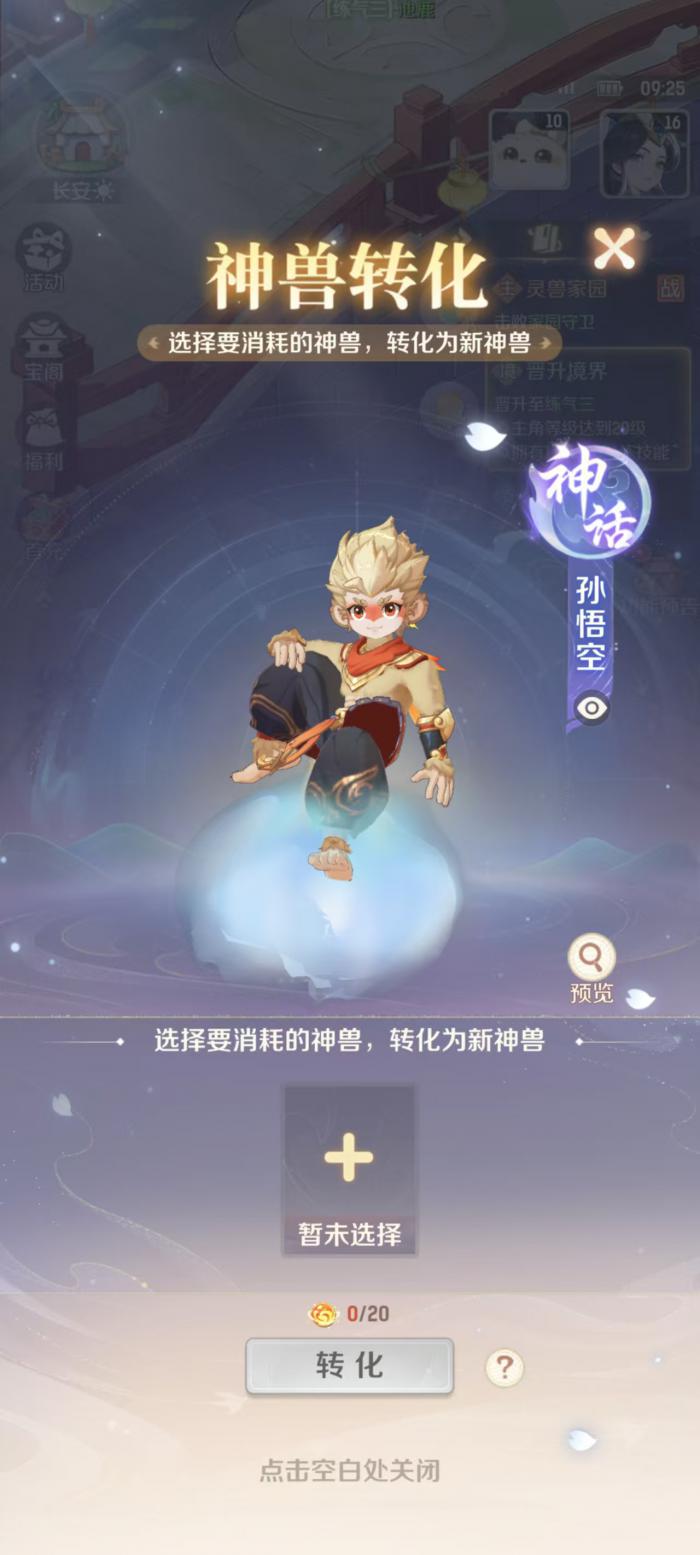 灵兽大冒险孙悟空怎么获得3