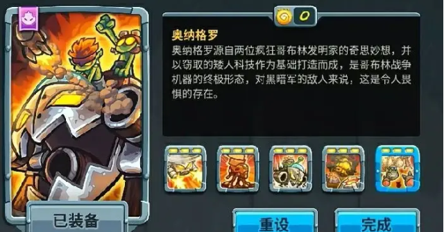 王国保卫战5奥纳格罗怎么样2