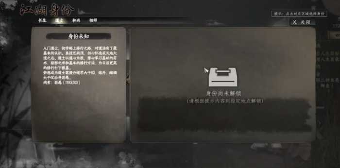 下一站江湖2道士如何解锁1