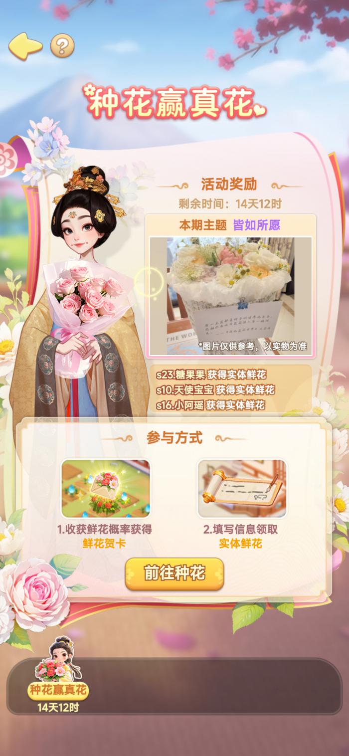 我的花园世界送花怎么送2