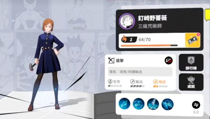 漫画群星大集结钉崎野蔷薇怎么样2