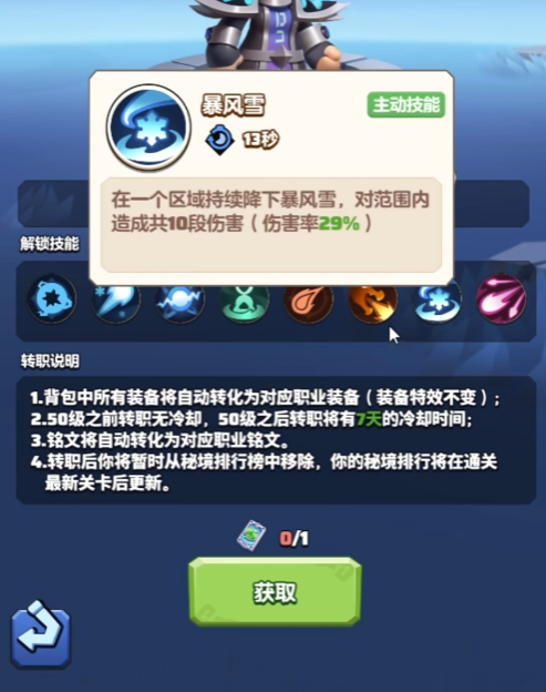 勇者联盟法师天赋介绍3