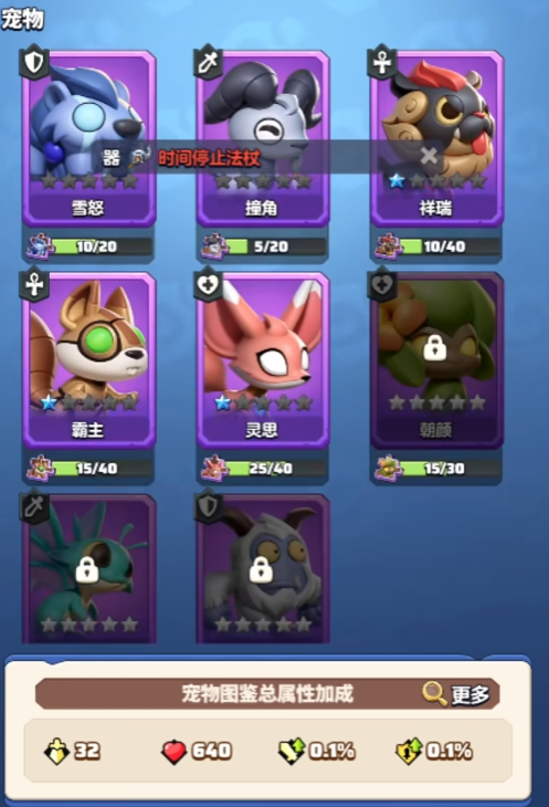 勇者联盟刺客宠物搭配3