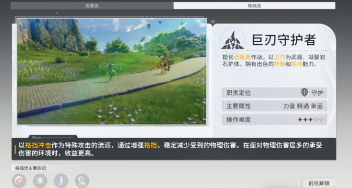 星痕共鸣格挡流怎么玩2