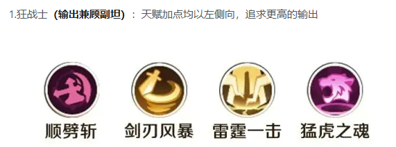 勇者联盟战士攻略2