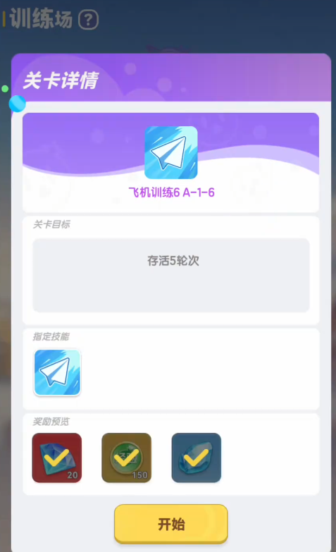 弹弹星球训练场通关攻略2