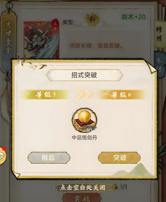 华夏千秋悟剑丹怎么获取2