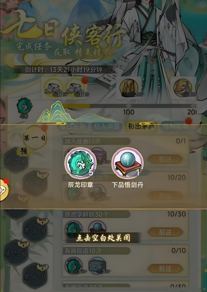 华夏千秋悟剑丹怎么获取4