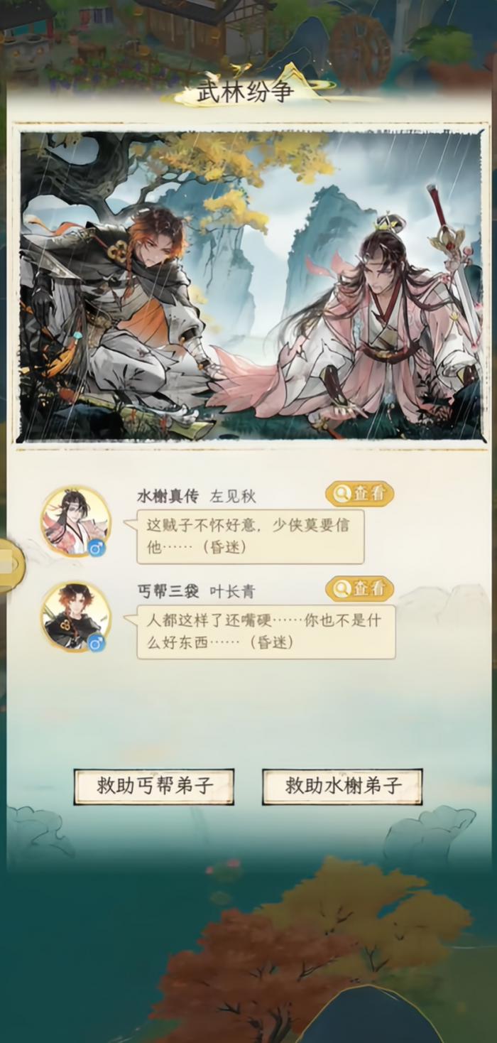 华夏千秋开局救哪个人2