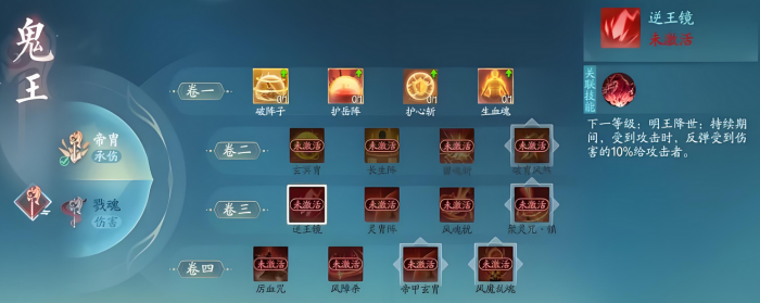 诛仙2手游鬼王怎么加点3