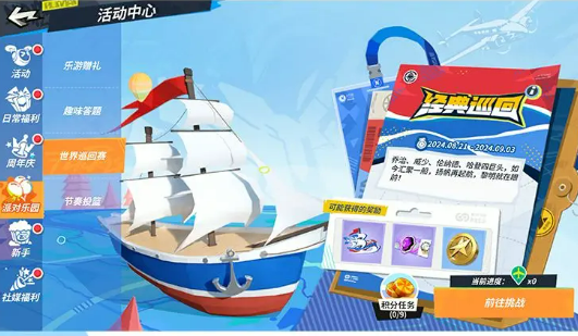 全明星街球派对二周年庆介绍6