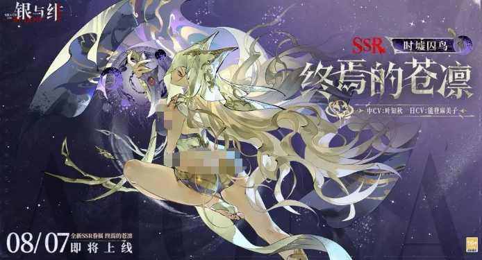 银与绯终焉的苍凛介绍1