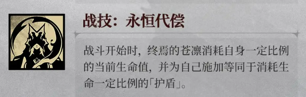 银与绯终焉的苍凛介绍4