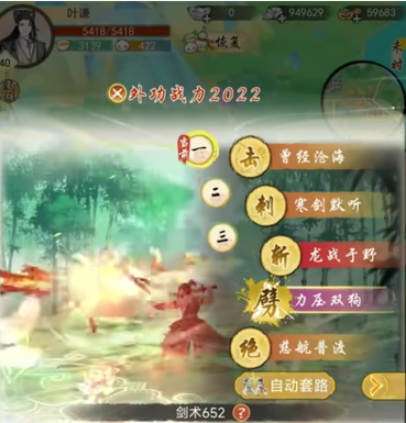 华夏千秋剑术怎么提升3