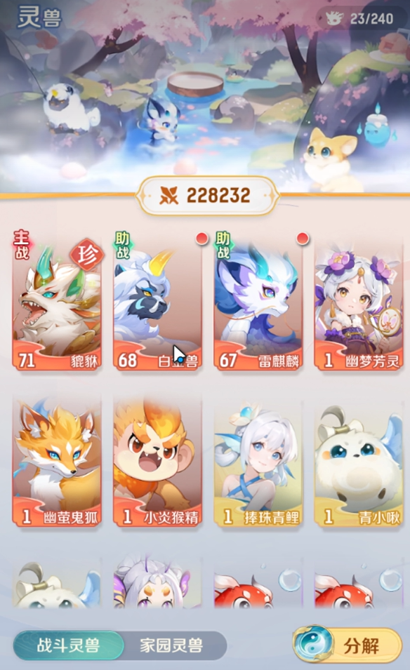 灵兽大冒险日常任务怎么做4