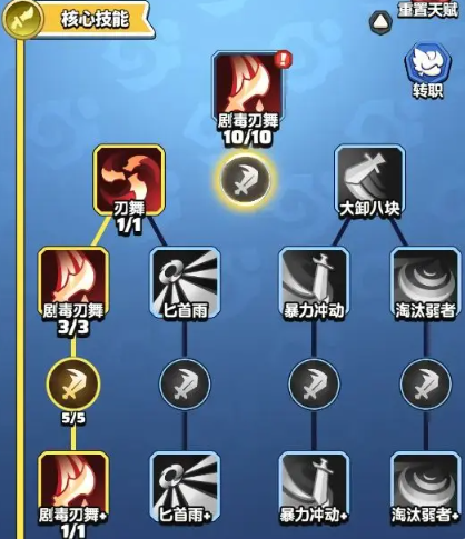 勇者联盟刺客加点攻略3