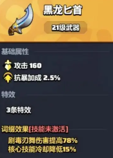 勇者联盟刺客加点攻略4