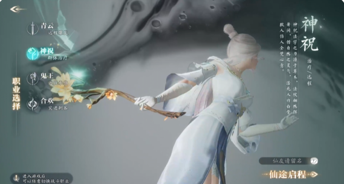 诛仙2手游神祝职业技能介绍1