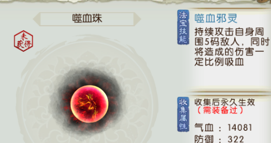 诛仙2手游顶级法宝哪个好2