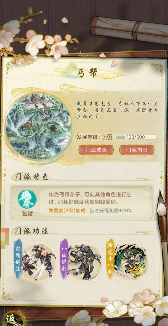 华夏千秋宗门怎么选2