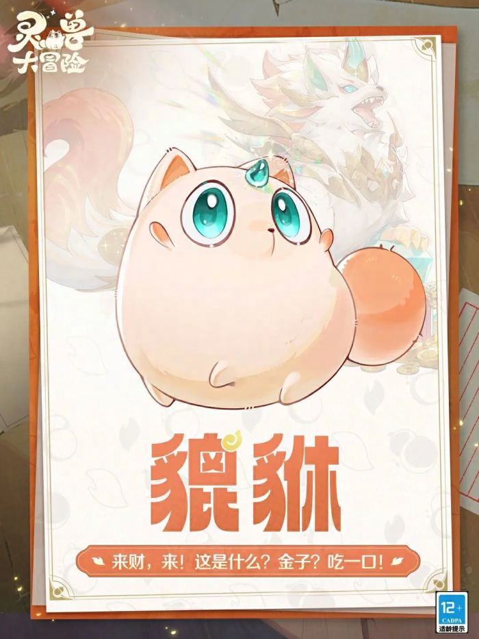 灵兽大冒险灵兽介绍2