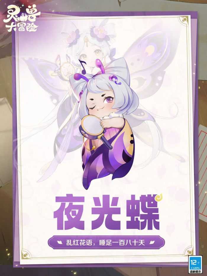 灵兽大冒险灵兽介绍5