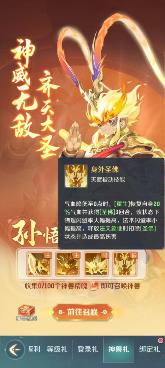 灵兽大冒险孙悟空打书推荐2