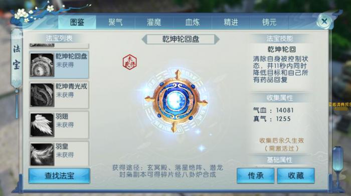 诛仙2手游顶级法宝有什么4