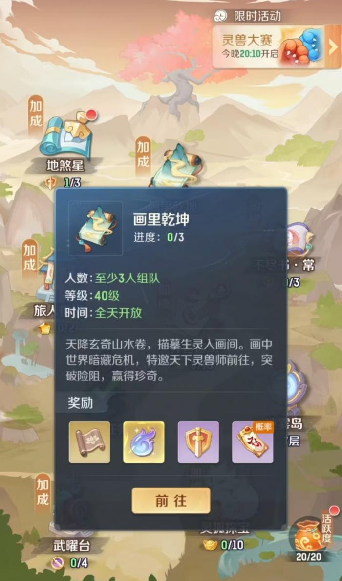 灵兽大冒险画里乾坤怎么打1