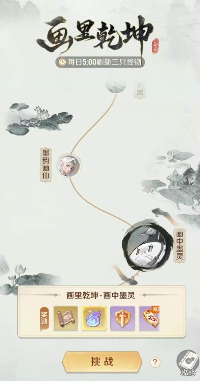 灵兽大冒险画里乾坤怎么打3