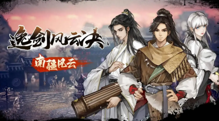 逸剑风云决最强内功搭配攻略1