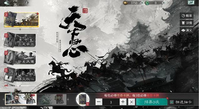 三国天下归心攻略分享3