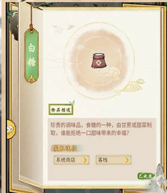 华夏千秋白糖获取攻略1