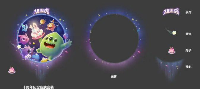 球球大作战十周年庆活动介绍2