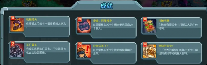 王国保卫战5支线成就2