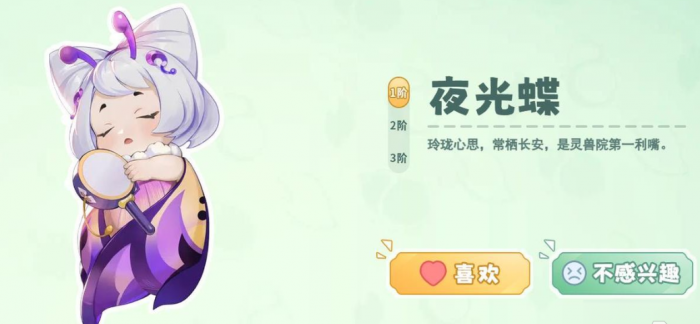 灵兽大冒险夜光蝶怎么样1