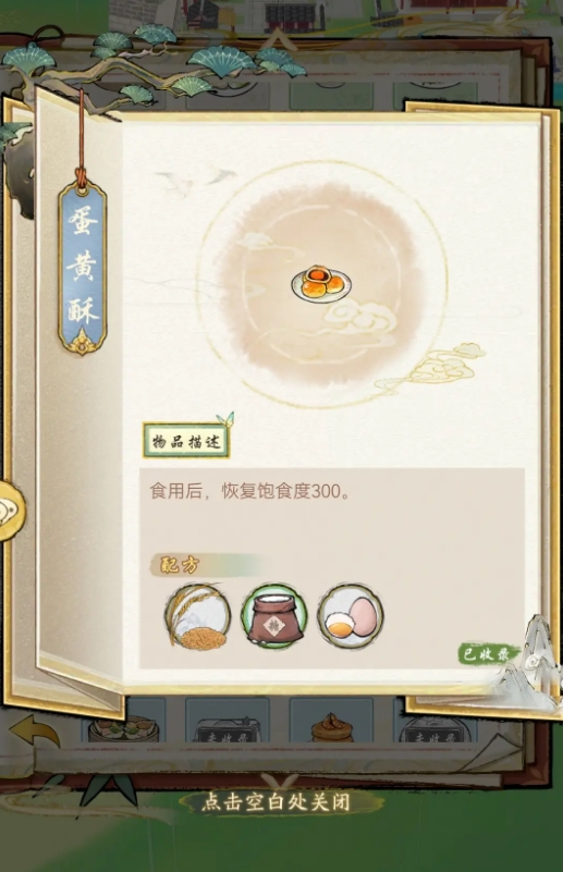 华夏千秋烹饪攻略4