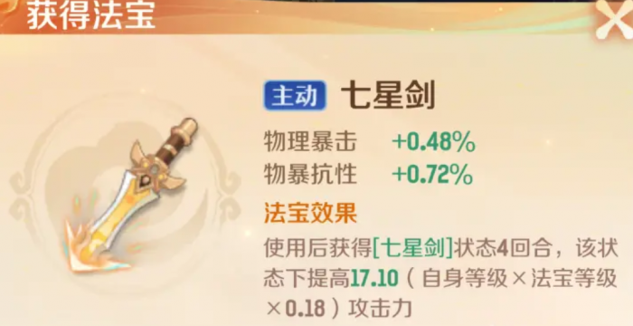 灵兽大冒险法宝系统怎么玩4