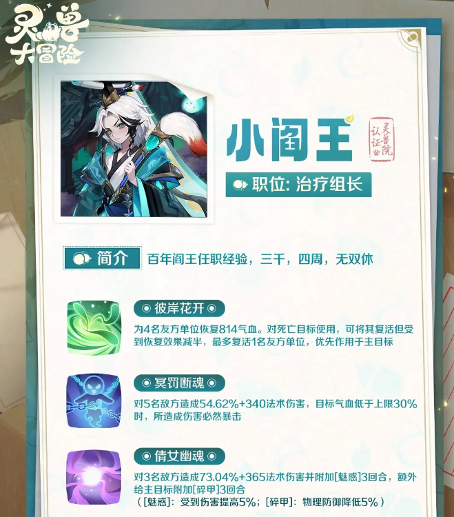 灵兽大冒险出战阵容推荐2