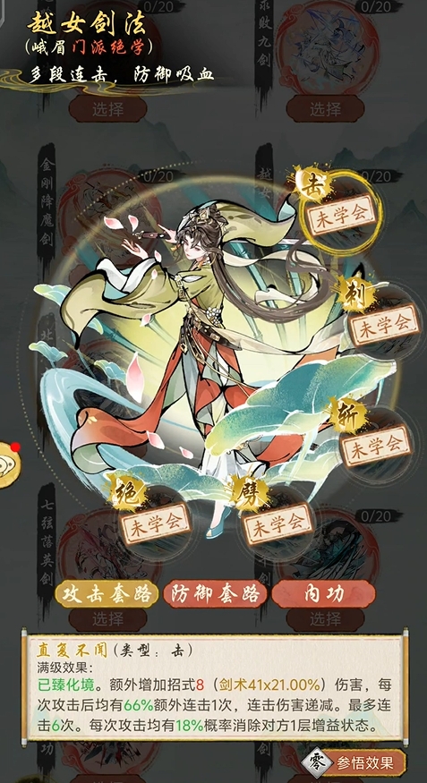 华夏千秋武学怎么选1