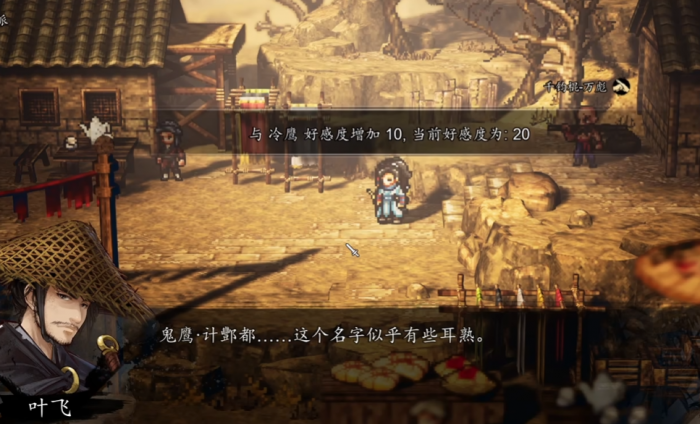 逸剑风云决甘泉村支线怎么触发4