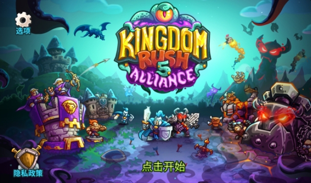 王国保卫战5安卓下载1