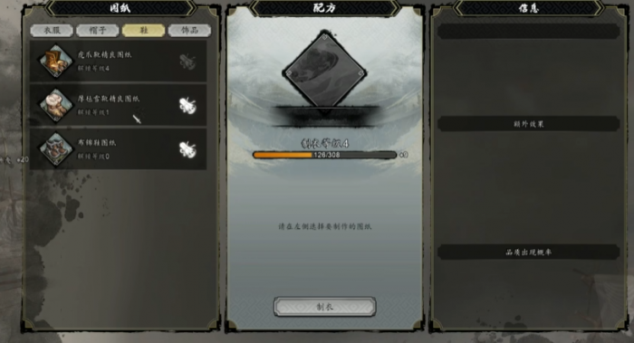 逸剑风云决制衣等级有哪些2