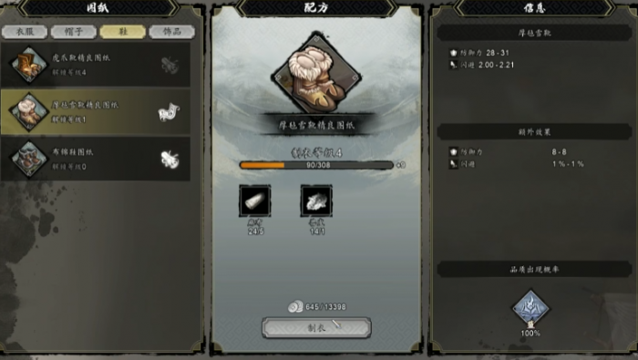 逸剑风云决制衣等级有哪些4