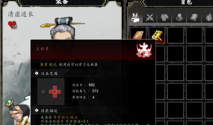 逸剑风云决太极拳怎么获取1