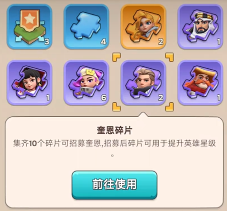 奔奔王国升星详解2